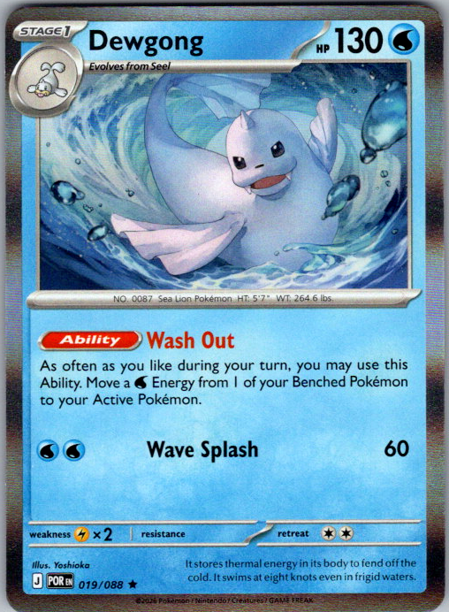 Dewgong Holo Rare ME03: Perfect Order 019/088 NM